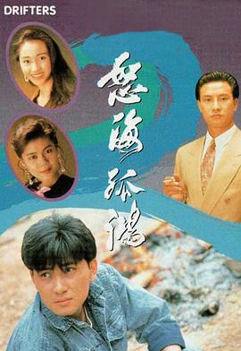 怒海孤鴻國語(yǔ)(全集)