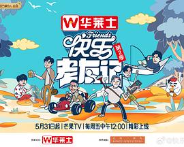 快樂(lè )老友記第二季