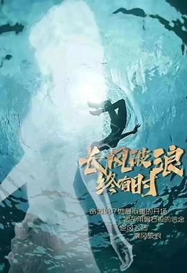 長風(fēng)破浪終有時