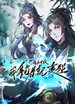 徒弟升級我躺著(zhù)就變強動(dòng)態(tài)漫畫(huà)
