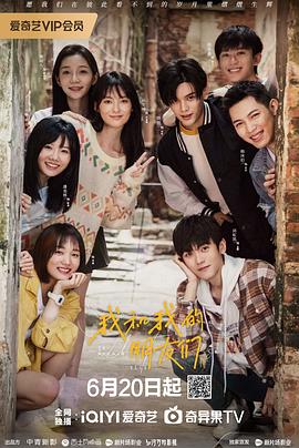 我和我的朋友們 第24集