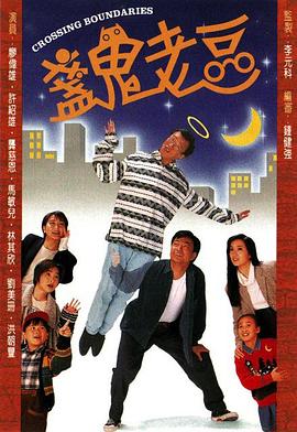 盞鬼老豆國語(yǔ)(全集)