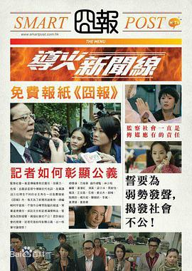 導火新聞線(xiàn)粵語(yǔ)(全集)