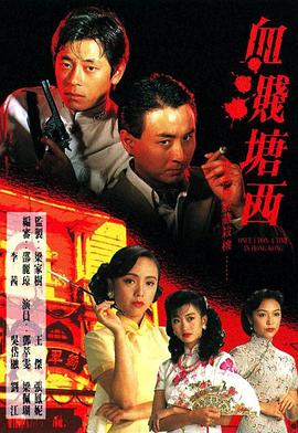 血濺塘西國語(yǔ)(全集)
