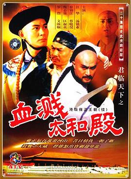 君臨天下之血濺太和殿粵語(yǔ)版(全集)