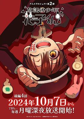 放學(xué)后少年花子君續篇(全集)