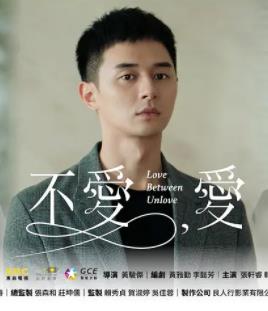 不愛，愛(全集)