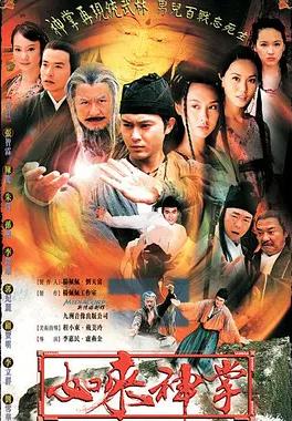 如來(lái)神掌國語(yǔ)(全集)