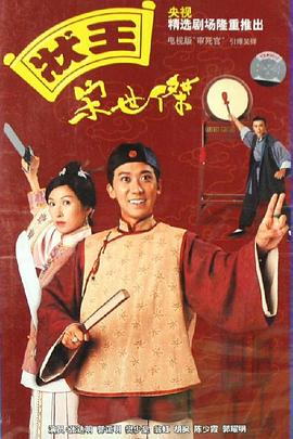 狀王宋世杰粵語(yǔ) 第01集