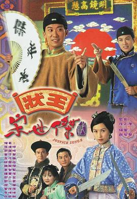 狀王宋世杰2粵語(yǔ) 第01集