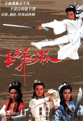 玉面飛狐國語(yǔ)(全集)