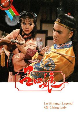 呂四娘粵語(yǔ)