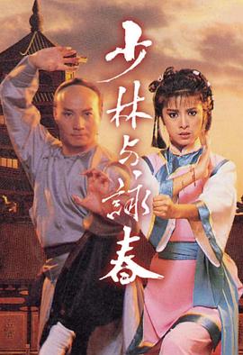 少林與詠春國語(yǔ)(全集)