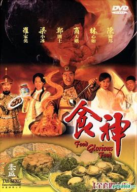 食神國語(yǔ)(全集)