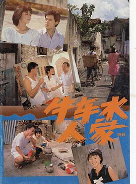 牛車(chē)水人家(全集)