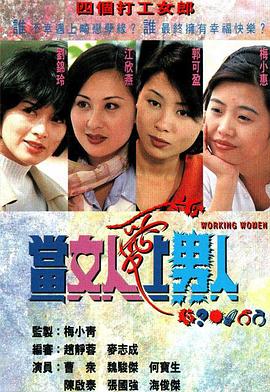 當女人愛(ài)上男人粵語(yǔ)(全集)