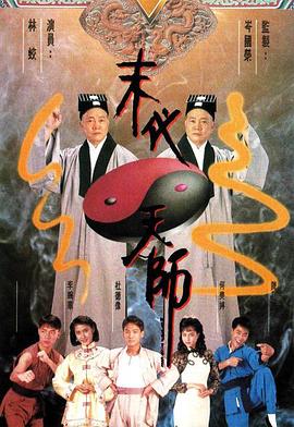 末代天師粵語(yǔ) 第01集
