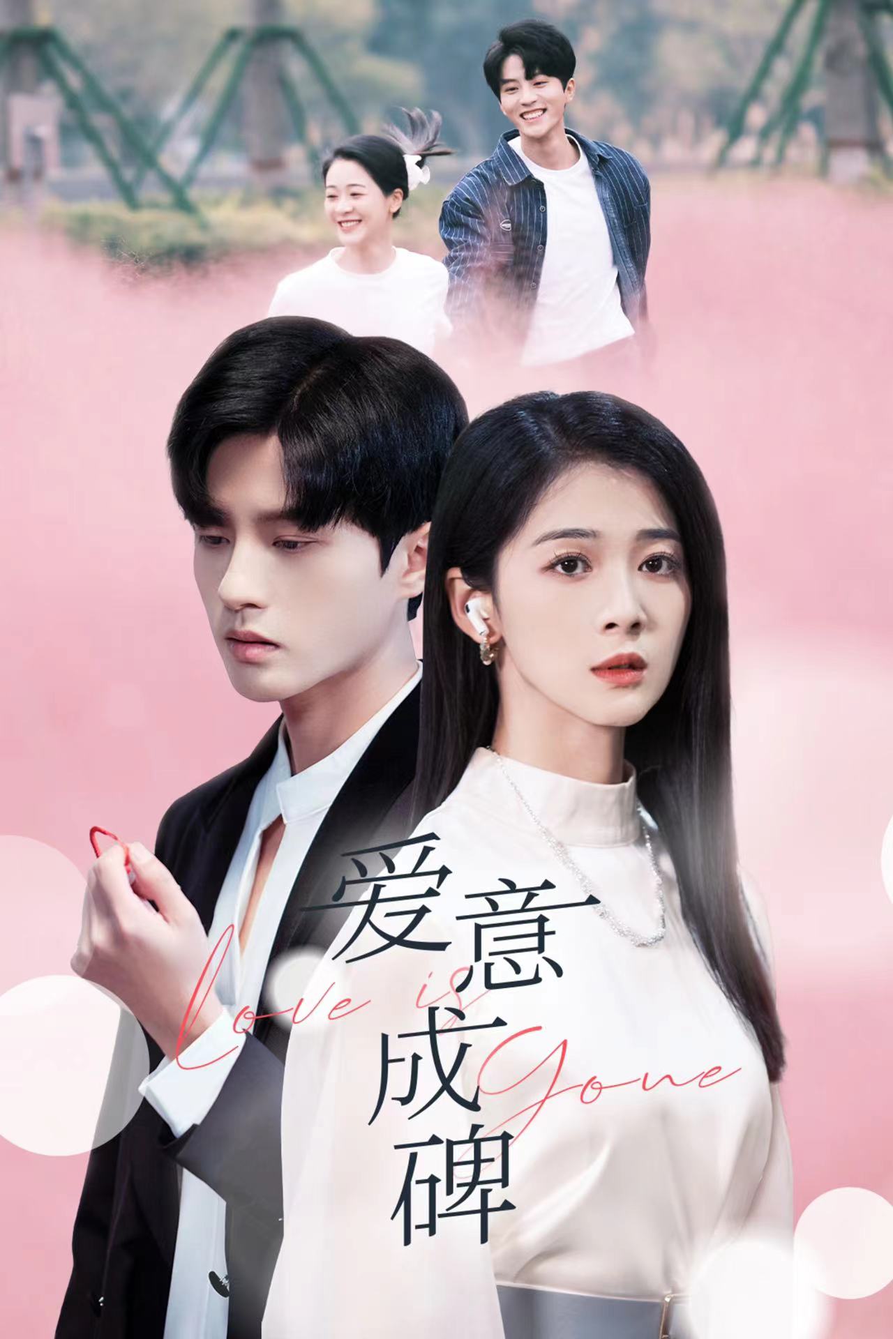 愛(ài)意成碑 第01集