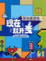 現在就開(kāi)麥——媽媽請就位！
