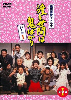 冷暖人間第一部國語(yǔ)(全集)