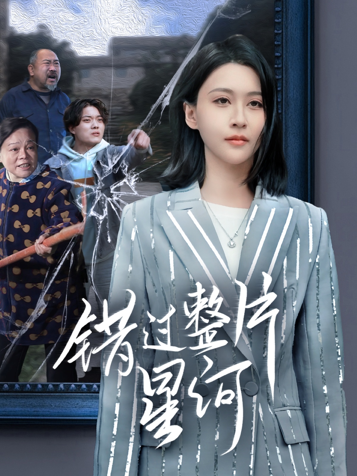 錯過(guò)整片星河(全集)