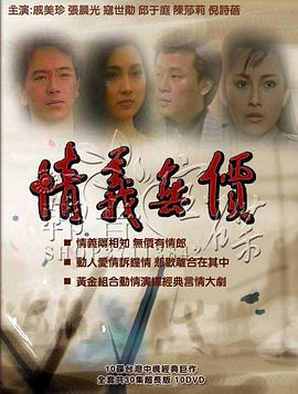 情義無(wú)價(jià)(全集)