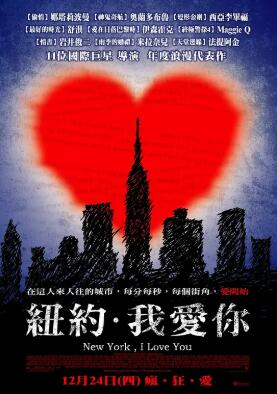 紐約，我愛(ài)你2008