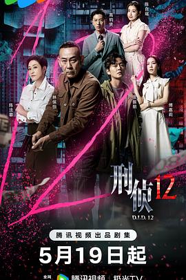 刑偵12國語(yǔ)