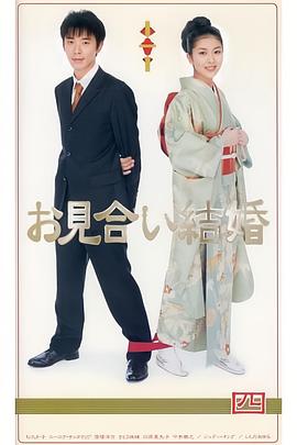 相親結婚國語(yǔ)(全集)