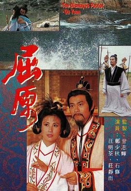 屈原粵語(yǔ)(全集)