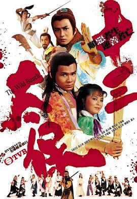十三太保國語(yǔ)(全集)