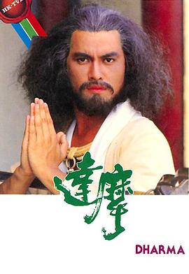 達摩粵語(yǔ)(全集)