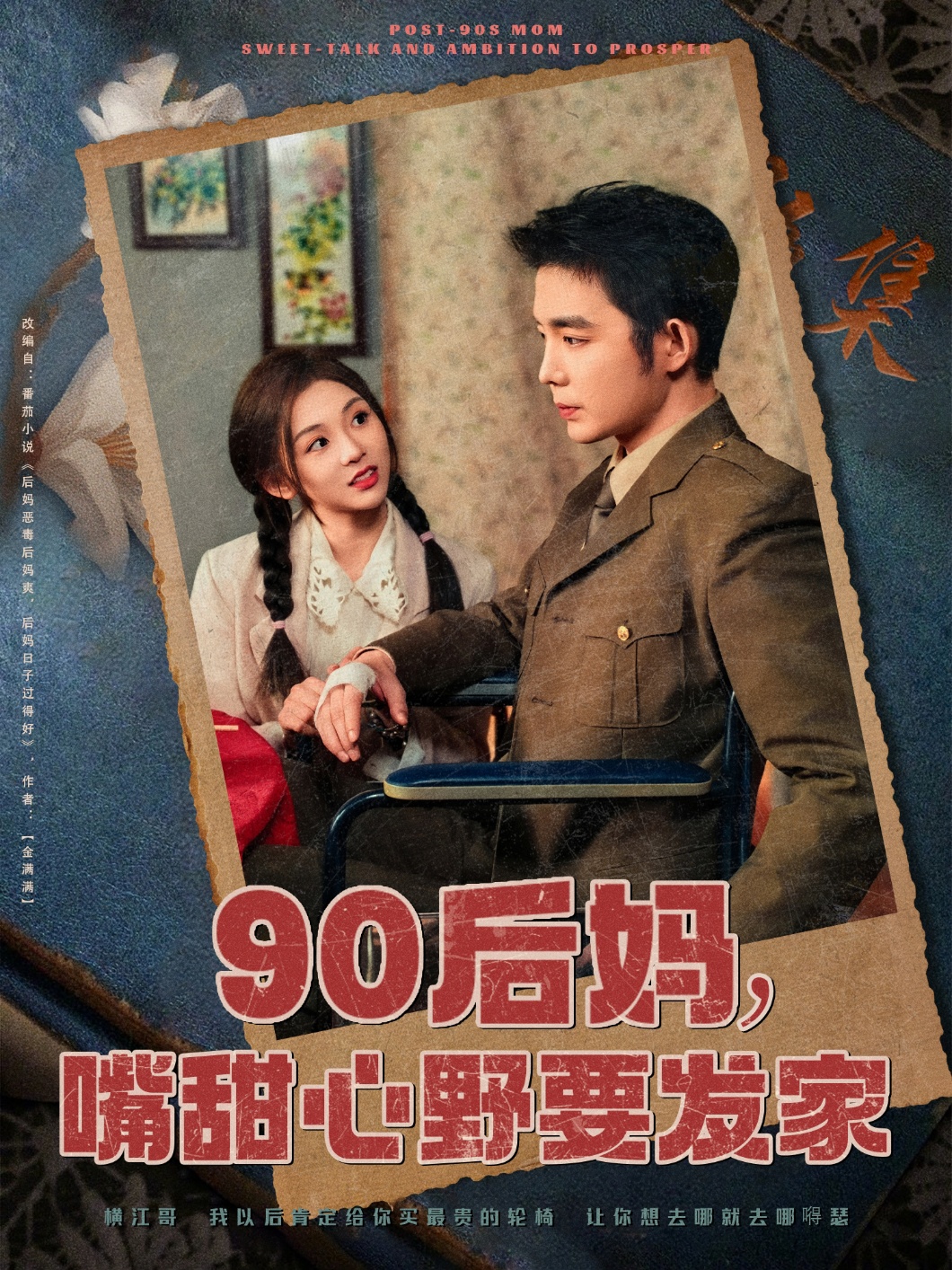 90后媽?zhuān)焯鹦囊耙l(fā)家(全集)