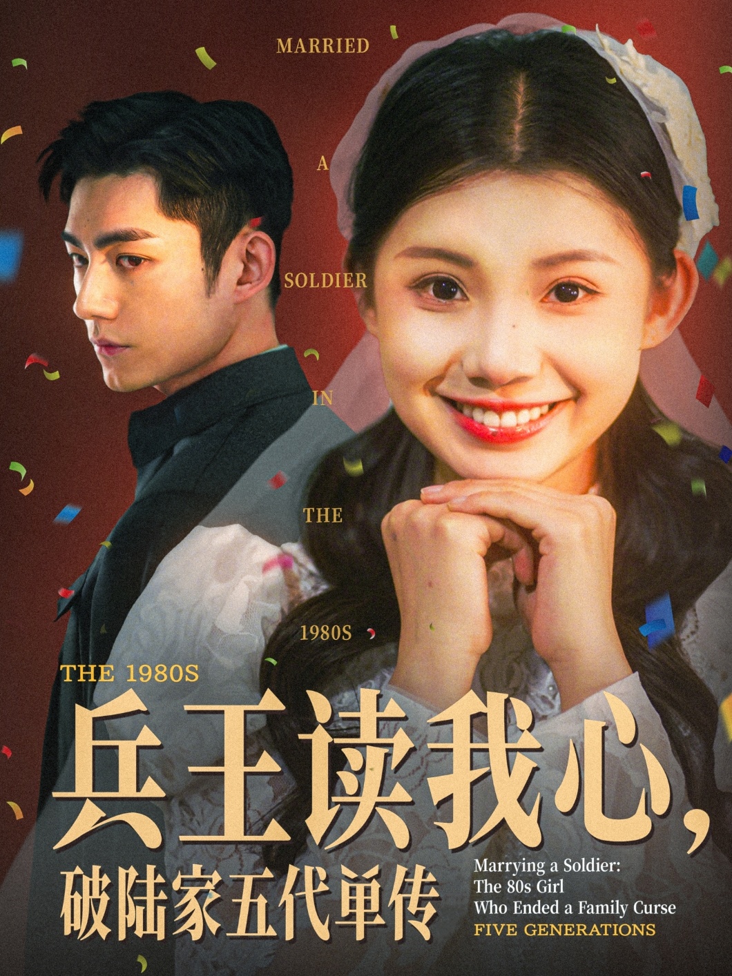 兵王讀我心，破陸家五代單傳(全集)