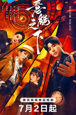意能之下 第14集