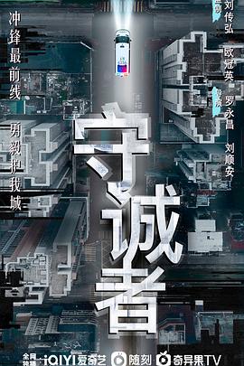 守誠(chéng)者粵語(yǔ)