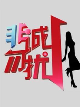 非誠勿擾2010-2021(全集)