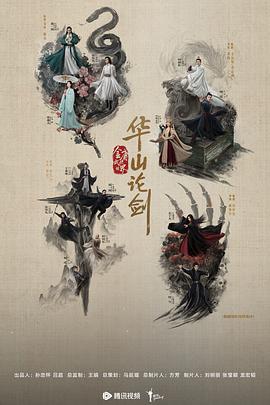 華山論劍華山論劍之南帝北丐