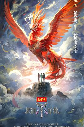 披荊斬棘2025