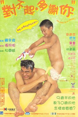 對(duì)不起，多謝你