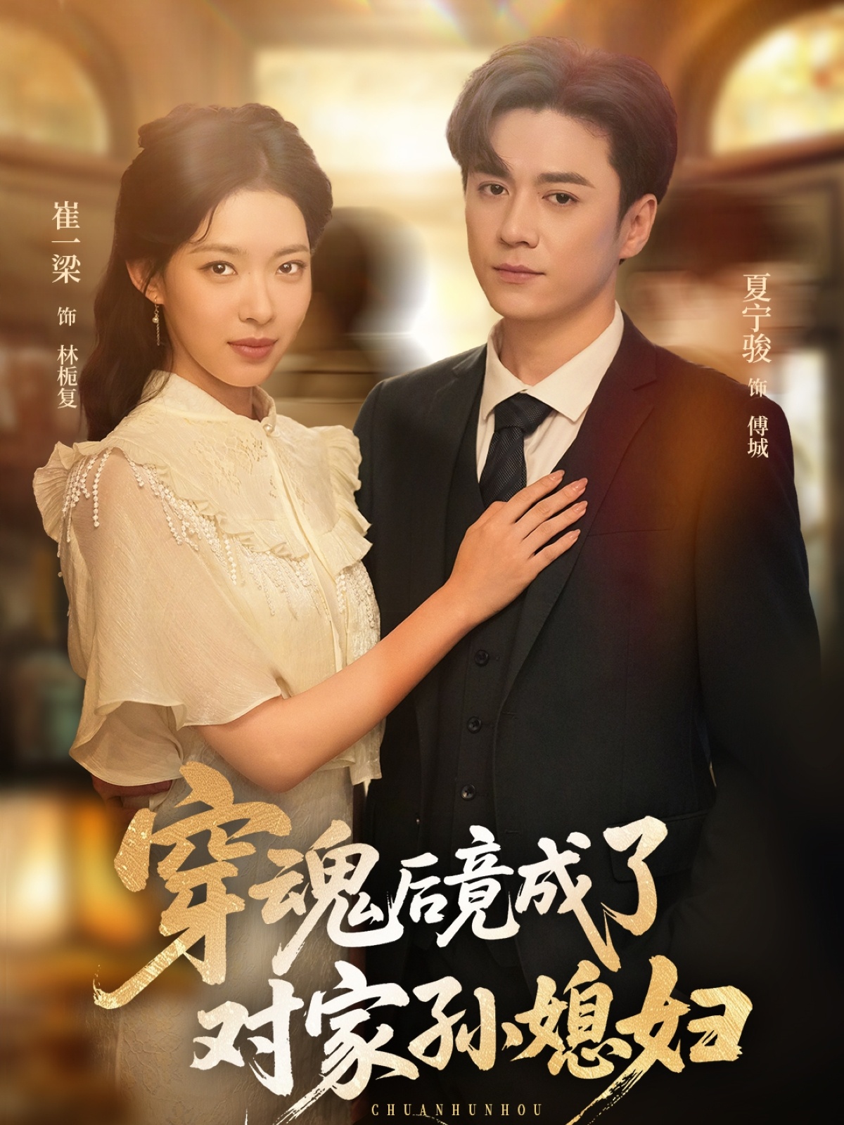 穿魂后竟成了對(duì)家孫媳婦(全集)