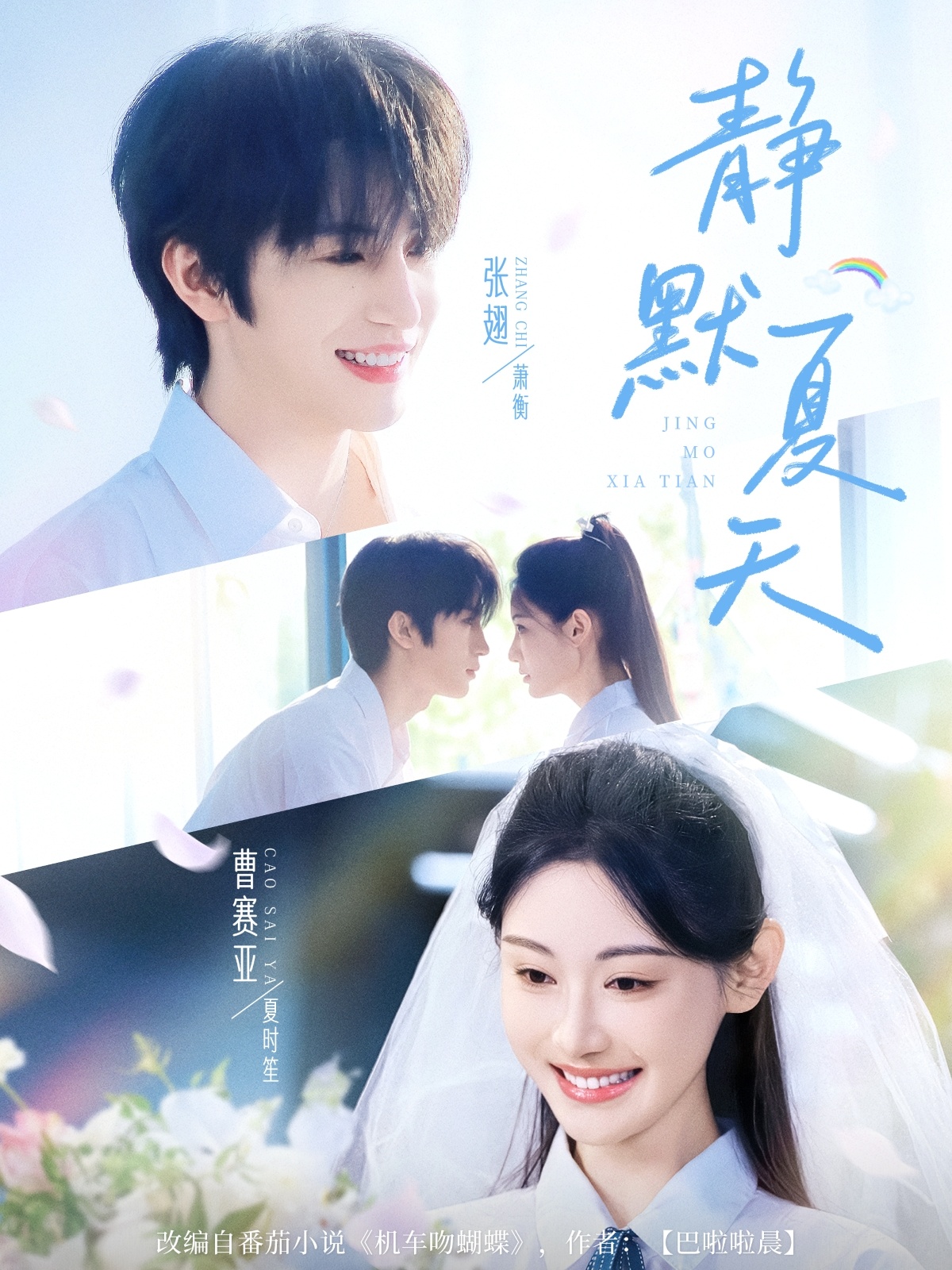 靜默夏天(全集)