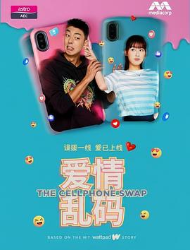 愛(ài)情亂碼