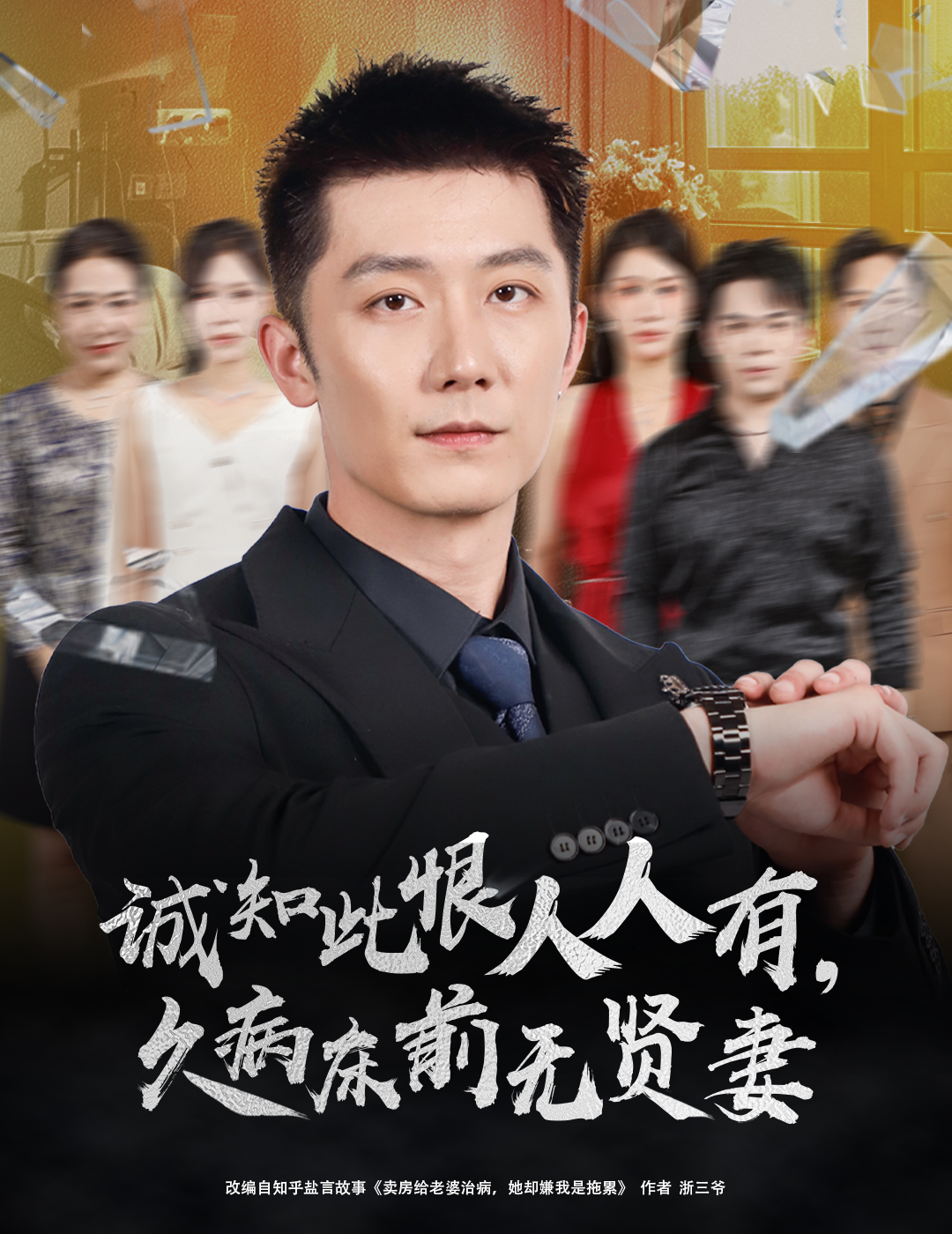 誠(chéng)知此恨人人有久病床前無(wú)賢妻(全集)