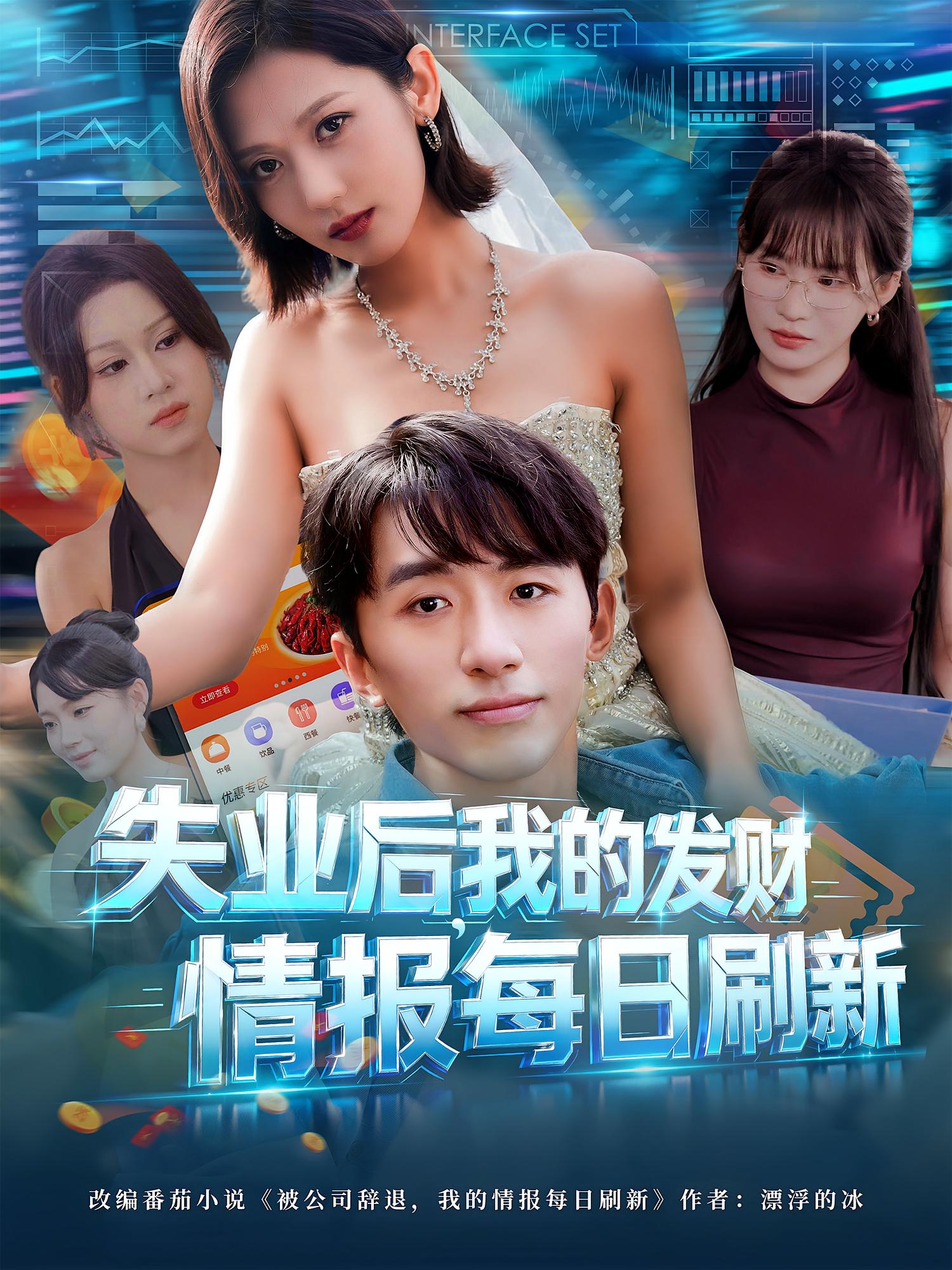 失業(yè)后，我的發(fā)財(cái)情報(bào)每日刷新(全集)