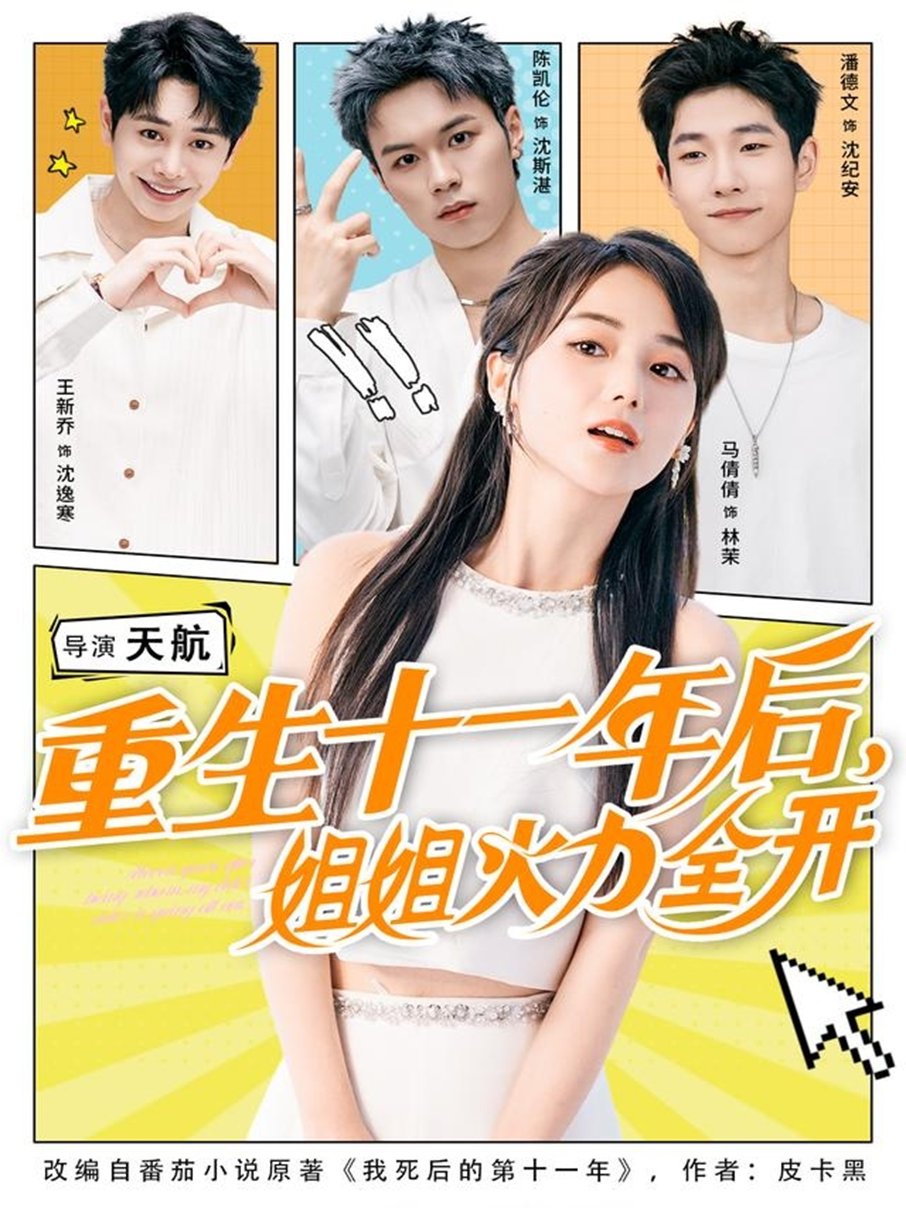重生十一年后姐姐火力全開(全集)