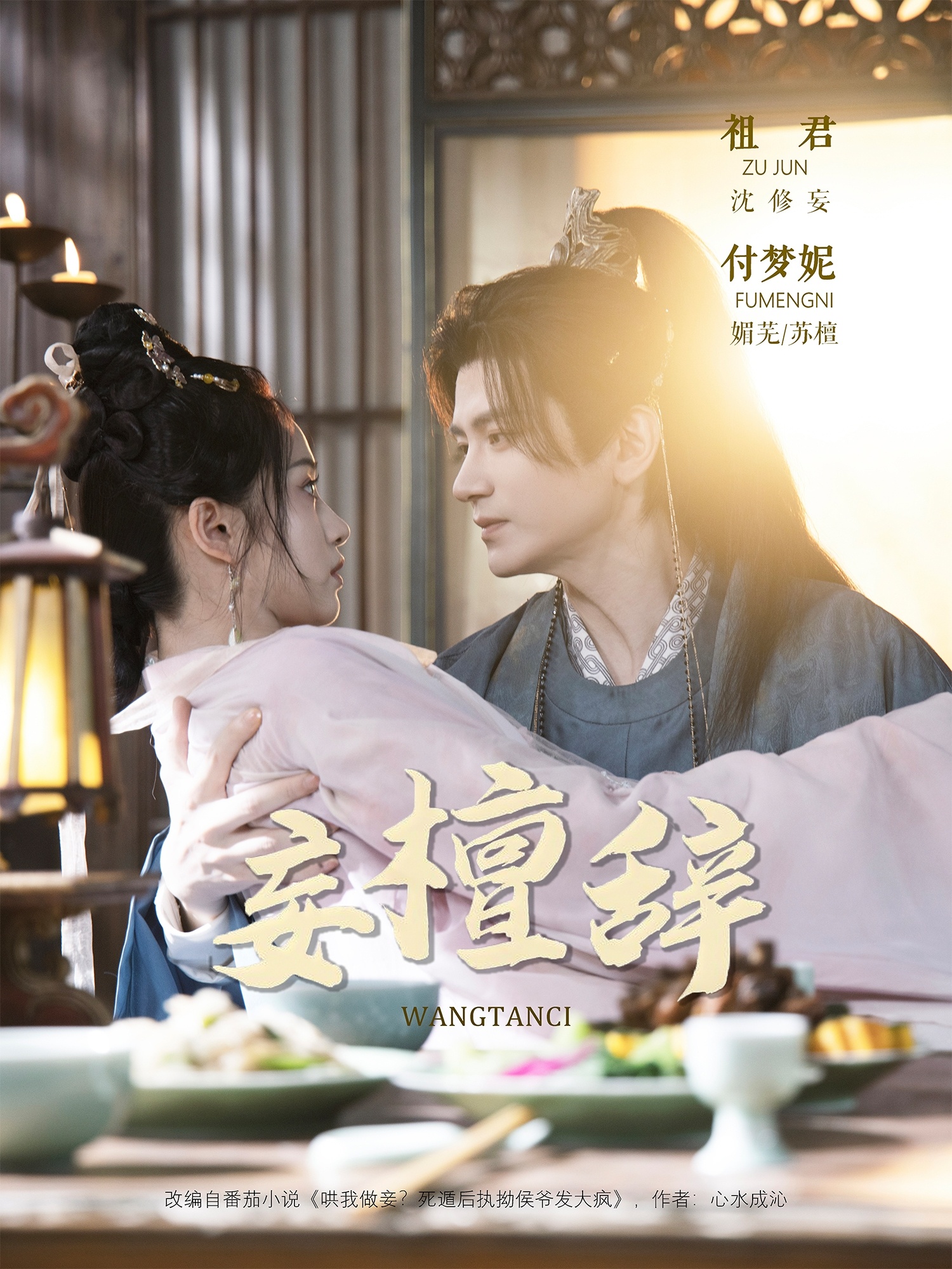 妄檀辭(全集)