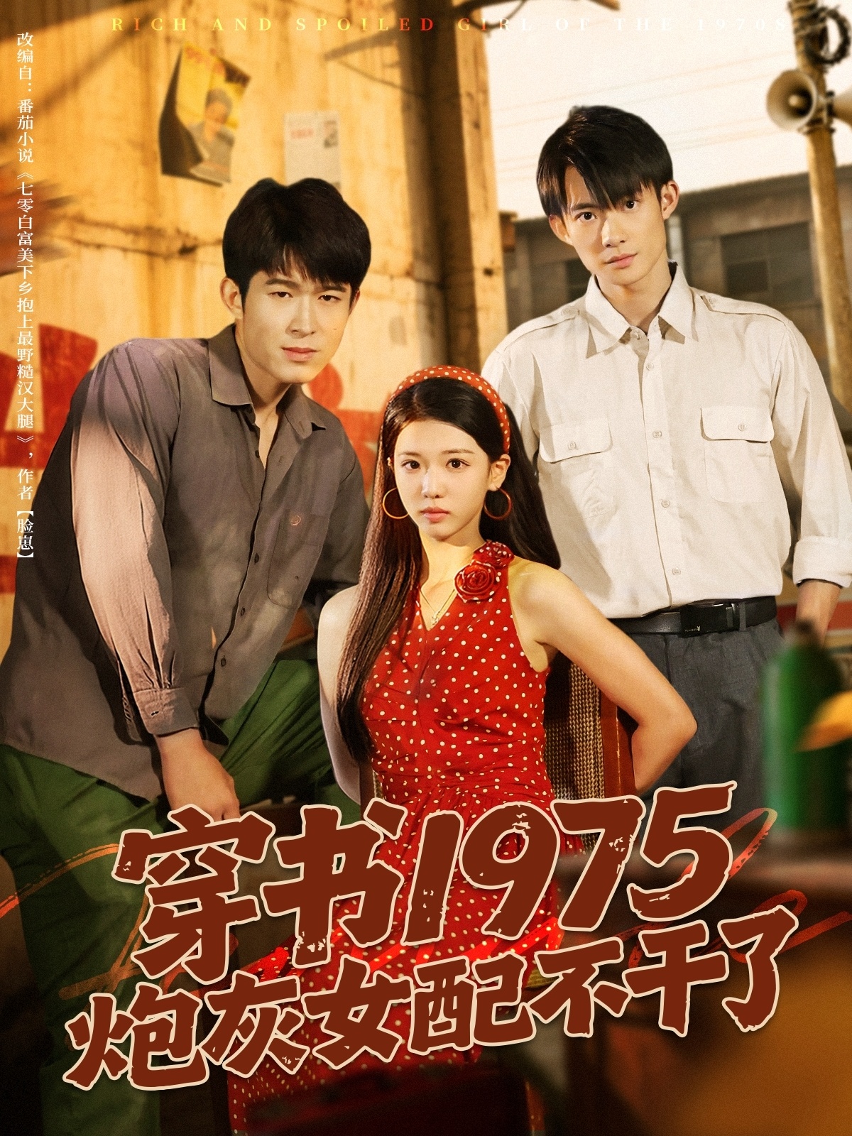 穿書1975炮灰女配不干了(全集)