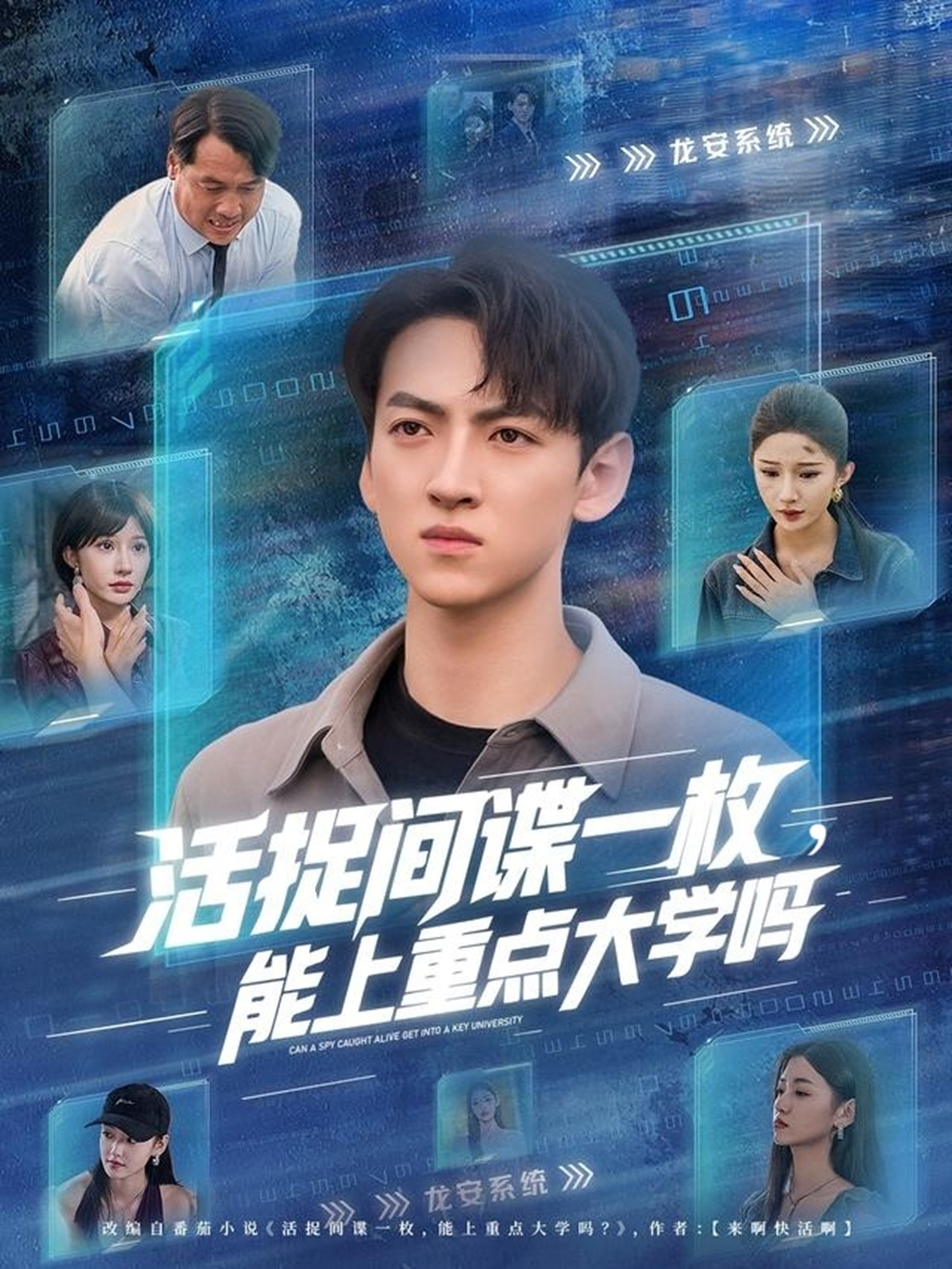 活捉間諜一枚能上重點大學嗎(全集)